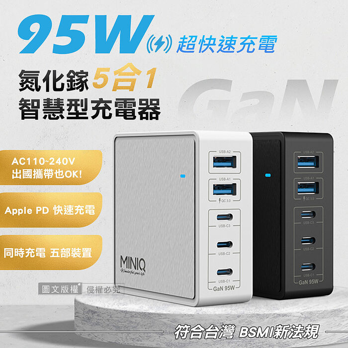 MINIQ 95W氮化鎵GaN 5 port 五合一智慧型PD/QC/TYPE-C 超快速USB延長線充電器 AC-DK200T淨雅白