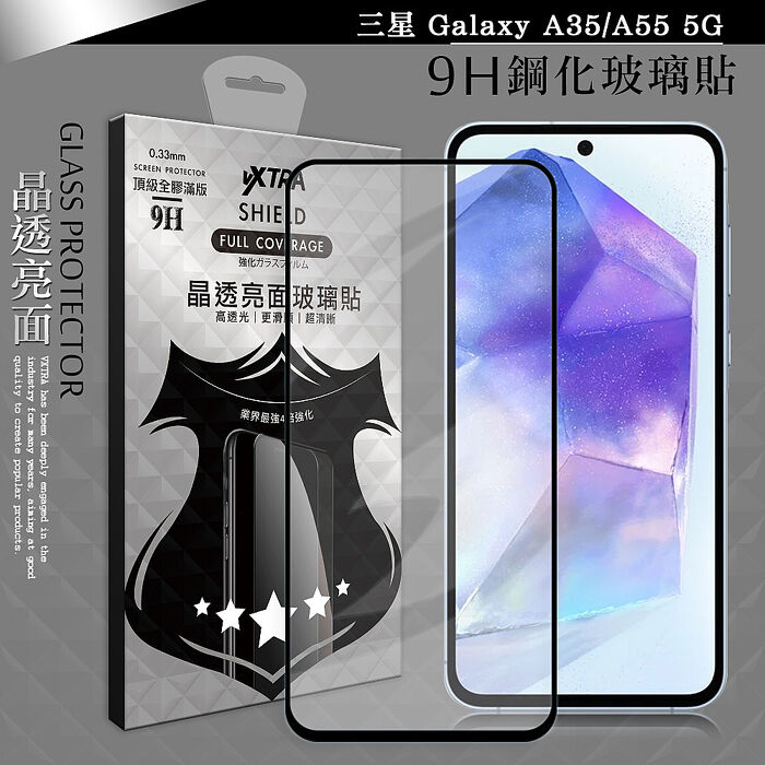 VXTRA 全膠貼合 三星 Galaxy A35/A55 5G 滿版疏水疏油9H鋼化頂級玻璃膜(黑)
