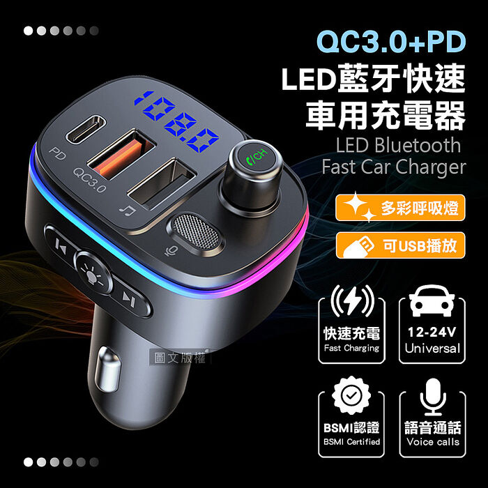 Songwin 急速炫光 QC3.0+PD 藍牙音樂播放快速車用充電器 氛圍燈 免持通話 CAR3000