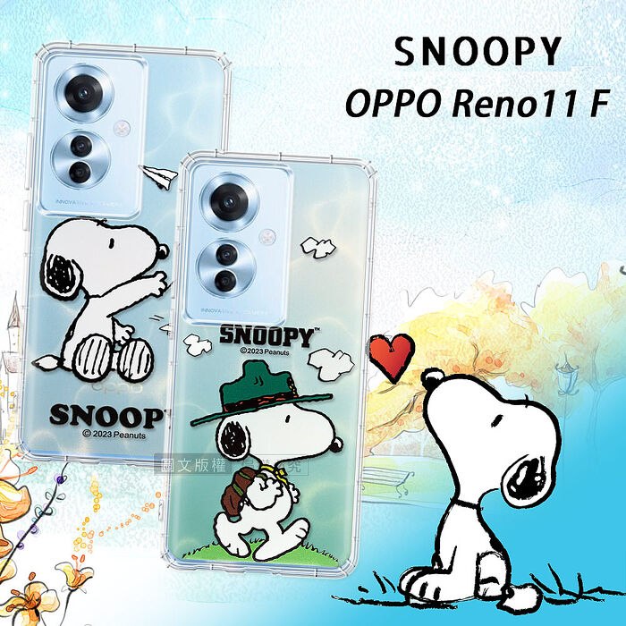 史努比/SNOOPY 正版授權 OPPO Reno11 F 漸層彩繪空壓手機殼 (紙飛機/郊遊)郊遊
