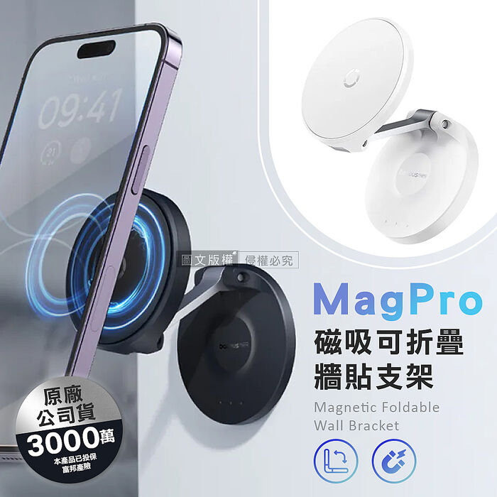 Baseus MagPro 磁吸可折疊牆貼支架 3M無痕黏貼式手機支架 台灣公司貨皓月白