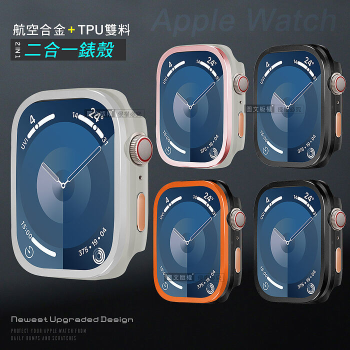 航空合金 耐衝擊 Apple Watch Series SE/6/5/4 44mm/40mm 二合一雙料殼邊框保護殼活力橙