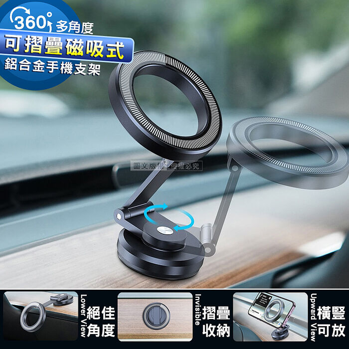 VOORCA 360度可折疊 Magsafe磁吸式車架 鋁合金手機支架 M10X