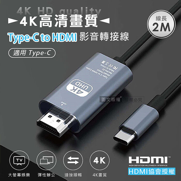Wephone Type-C to HDMI USB3.1 4K UHD超高清畫質 鋁合金影音轉接線(2M)