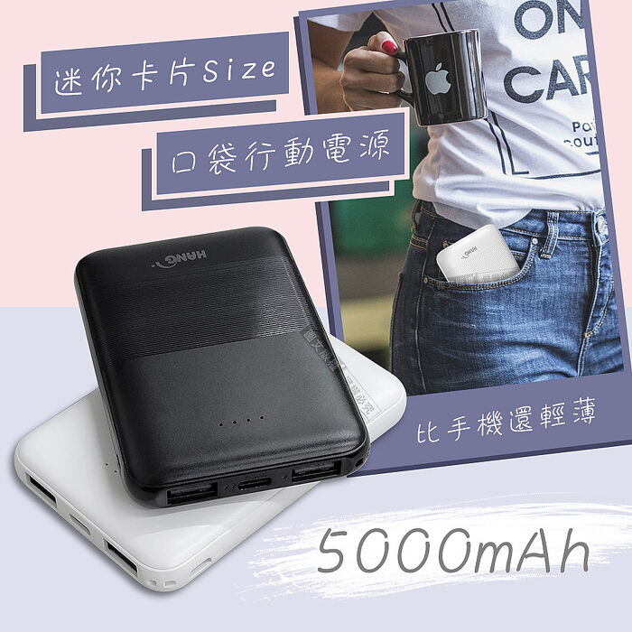 HANG 迷你卡片Size 5000mAh 2.1A雙USB口袋行動電源 Type-C/Micro雙輸入低調黑