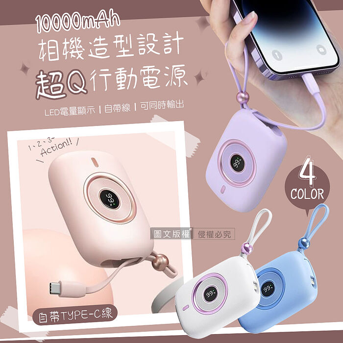 HANG 迷你相機造型快充行動電源 10000mAh 電量顯示 自帶Type-C線溫柔粉