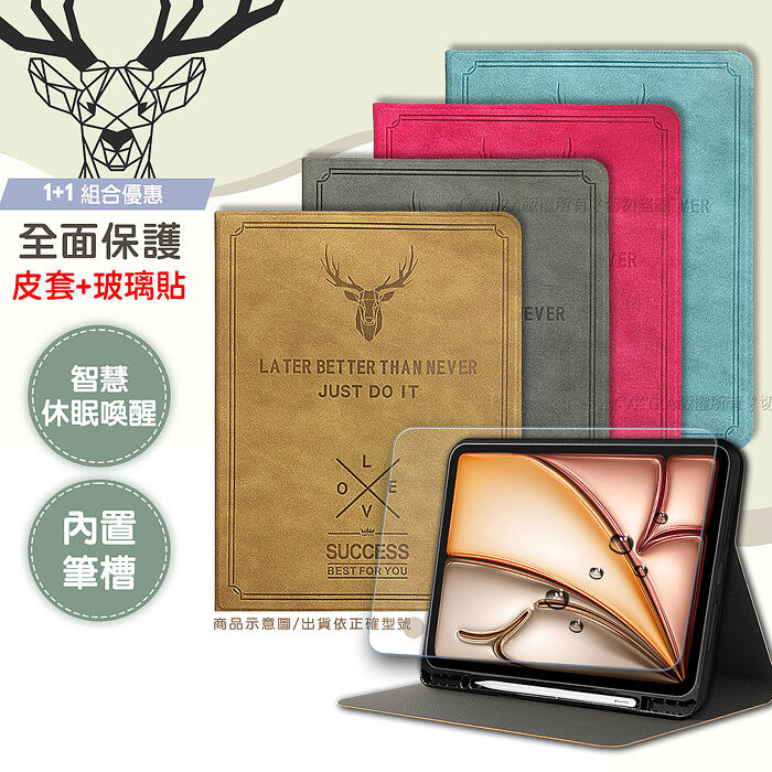 二代筆槽版 VXTRA 2025/2024 iPad Air 13吋 共用 北歐鹿紋平板皮套+9H玻璃貼(合購價)清水灰