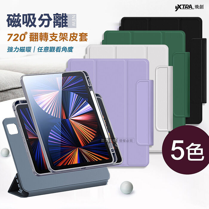 VXTRA 720度翻轉 磁吸分離 2025/2024 iPad Air7/Air6 11吋 共用 全包覆立架皮套太空灰