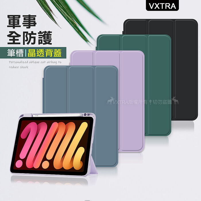 VXTRA 軍事全防護 2024 iPad Air 13吋 晶透背蓋 超纖皮紋皮套 含筆槽 M2秘境黑