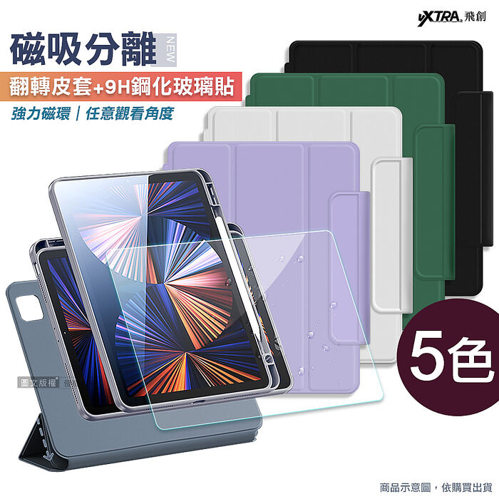 VXTRA 720度翻轉 磁吸分離 2025/2024 iPad Air7/Air6 11吋 共用 立架皮套+9H玻璃貼灰霧藍
