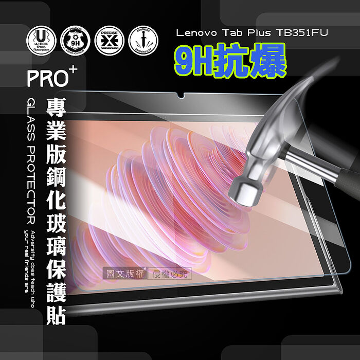超抗刮 聯想 Lenovo Tab Plus TB351FU 11.5吋 專業版疏水疏油9H鋼化玻璃膜 平板玻璃貼