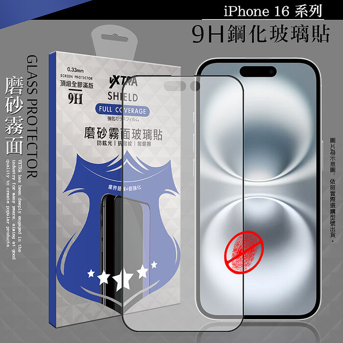 VXTRA 全膠貼合 iPhone 16 系列 霧面滿版疏水疏油9H鋼化頂級玻璃膜(黑)iPhone 16 Plus