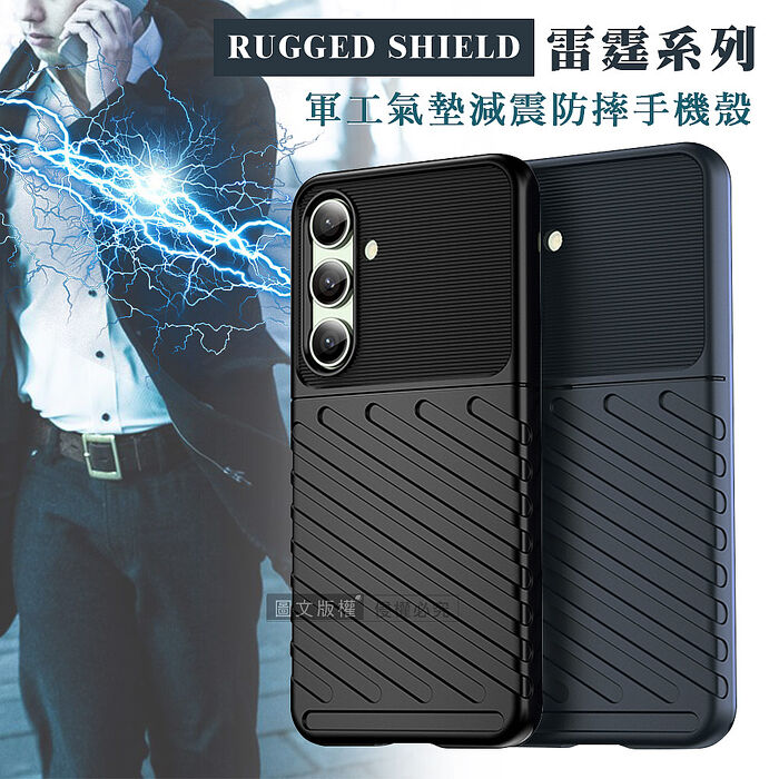 RUGGED SHIELD 雷霆系列 三星 Galaxy S24 FE 軍工氣墊減震防摔手機殼藏青藍