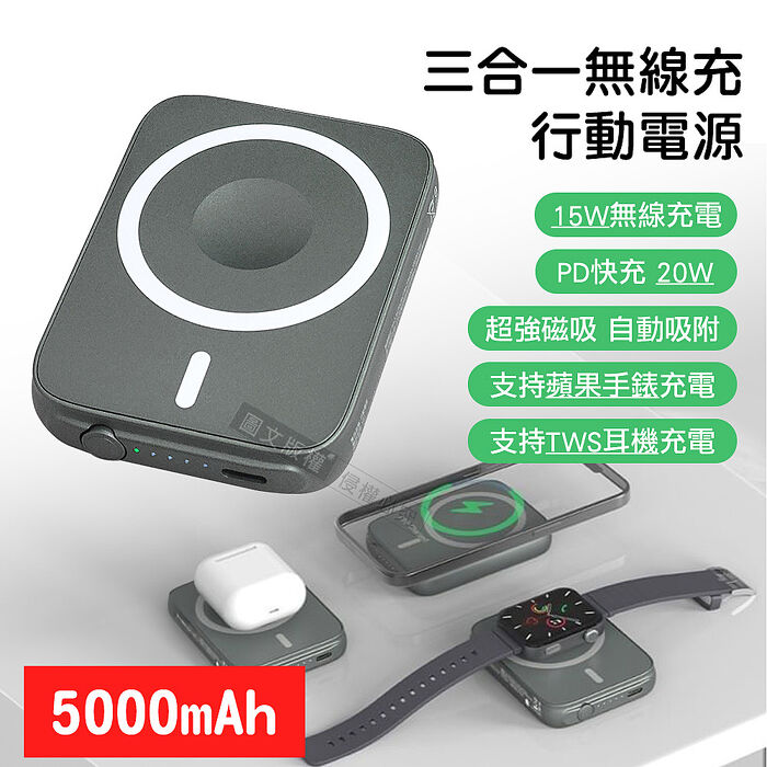 HANG 輕巧三合一無線磁吸充 5000mAh行動電源 支援手機/耳機/蘋果手錶