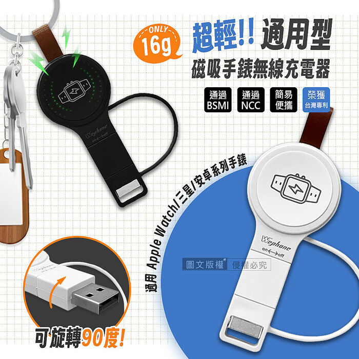 Wephone 輕量便攜 磁吸手錶無線充電器 USB/Type-C雙接頭 適用蘋果/三星/安卓全系列夜幕黑