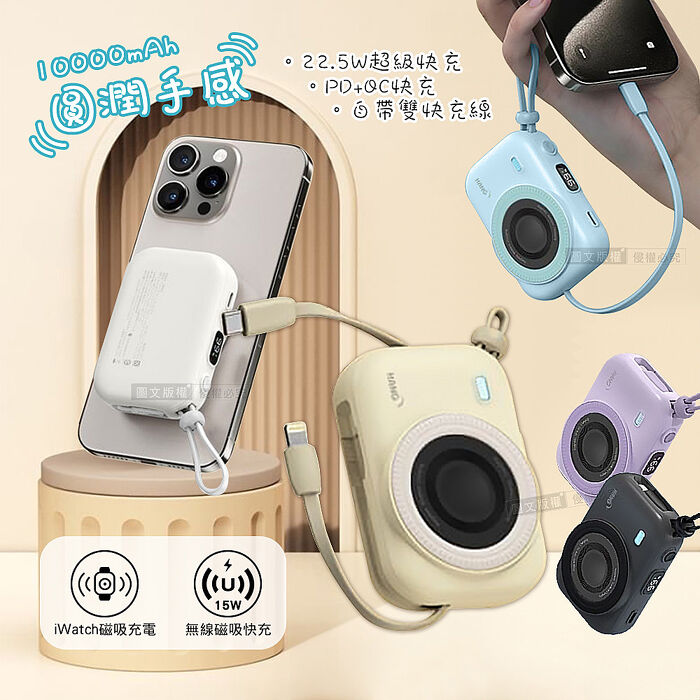 HANG 圓潤手感 10000mAh 無線磁吸/iWatch磁吸快充行動電源 自帶Type-C線極光白