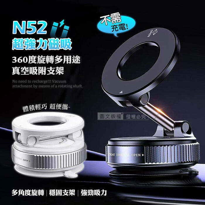 黑曜Pro N52 超強力磁吸手機架 360°旋轉可折疊 真空吸附支架 車架/桌上立架皓月銀