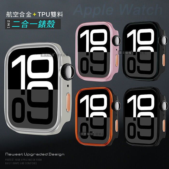 航空合金 耐衝擊 Apple Watch Series 10 42mm / 46mm 二合一雙料殼邊框保護殼灰綠-42mm