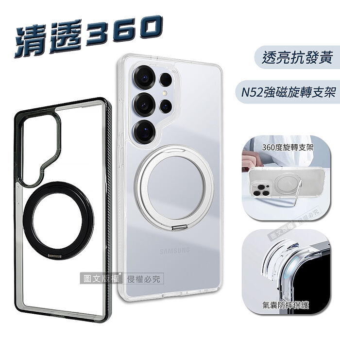 VOORCA 清透360 三星 Galaxy S25 系列 旋轉磁吸立架 抗發黃軍規防摔殼(透明/透黑)S25(透明)