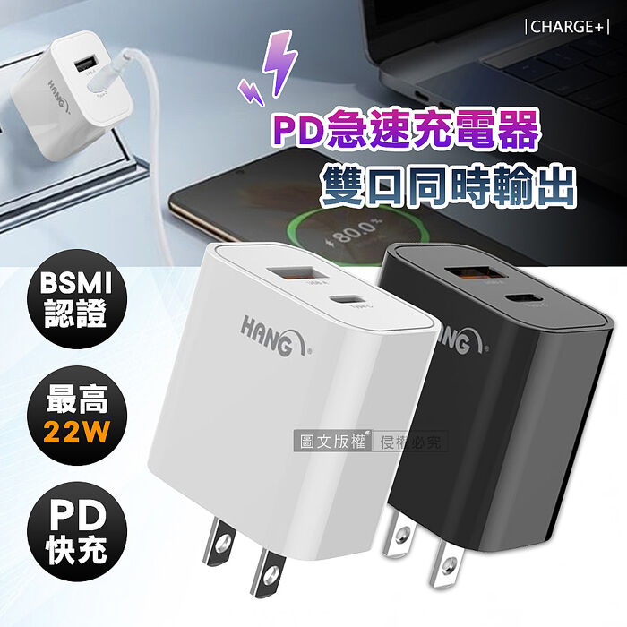HANG 輕巧款 PD+QC 22W Type-C+USB雙孔輸出充電器 多相容快充頭 C82白色