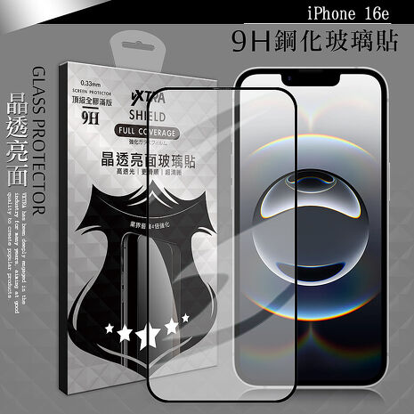 VXTRA 全膠貼合 iPhone 16e 滿版疏水疏油9H鋼化頂級玻璃膜(黑)