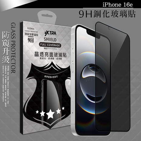VXTRA 全膠貼合 iPhone 16e 防窺滿版疏水疏油9H鋼化頂級玻璃膜(黑)