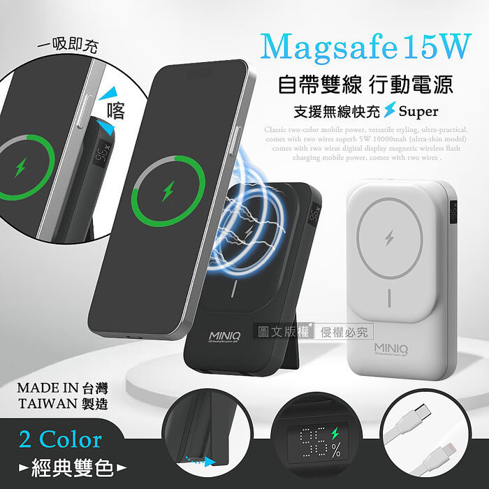MINIQ 極致經典 15W自帶雙線 Magsafe磁吸快充 數位顯示行動電源 臺灣製白色