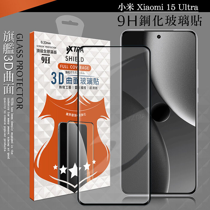 VXTRA 全膠貼合 小米 Xiaomi 15 Ultra 3D滿版疏水疏油9H鋼化頂級玻璃膜(黑)