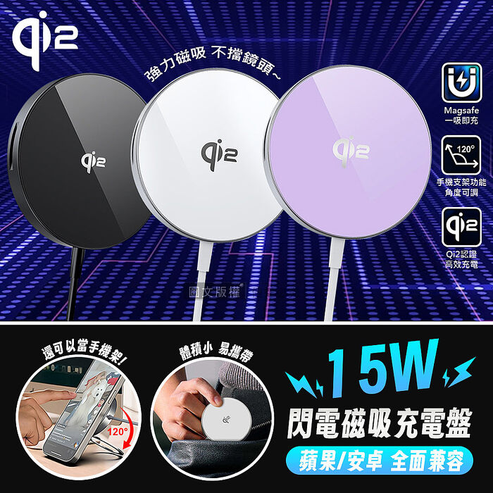 DA 15W高質感 Magsafe閃電磁吸充電盤 Qi2認證 手機支架 蘋果/安卓全相容紫色