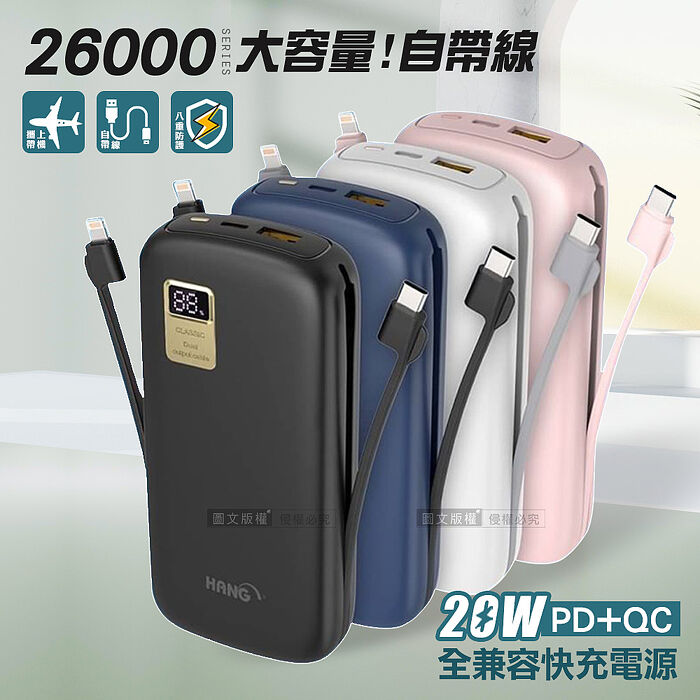 HANG 26000mAh自帶快充雙線 PD+QC全相容大容量 20W液晶顯示行動電源午夜藍