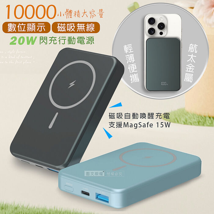 MINIQ 10000mAh大容量 20W雙向快充 航太鋁合金數顯無線磁吸行動電源清湛藍