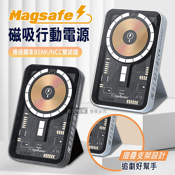 Wephone 10000mAh PD快充 MagSafe工業風透明磁吸支架行動電源 可上飛機 BS-WL10K清亮白