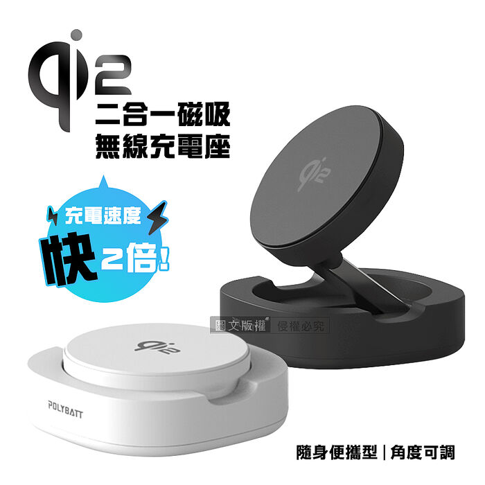 POLYBATT Qi2認證 急速15W二合一磁吸無線充電座 iPhone/Airpods白色