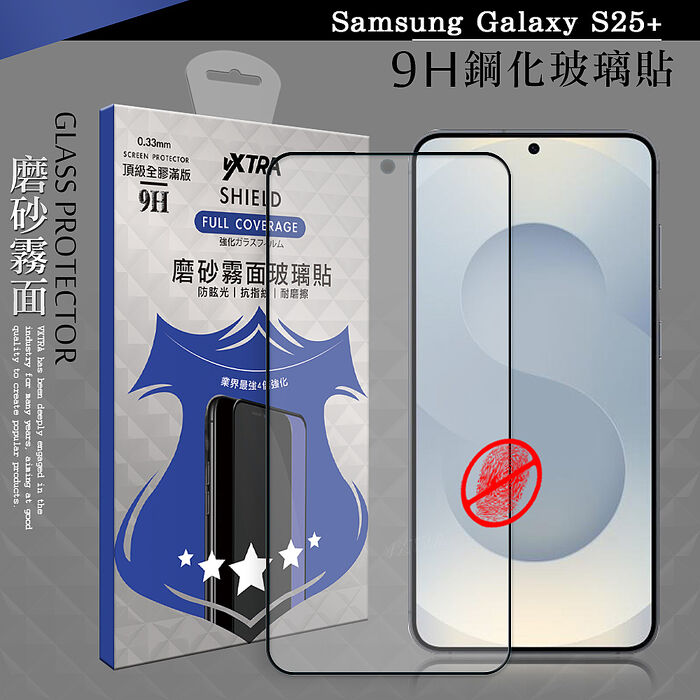VXTRA 全膠貼合 三星 Galaxy S25+ 霧面滿版疏水疏油9H鋼化頂級玻璃膜(黑)