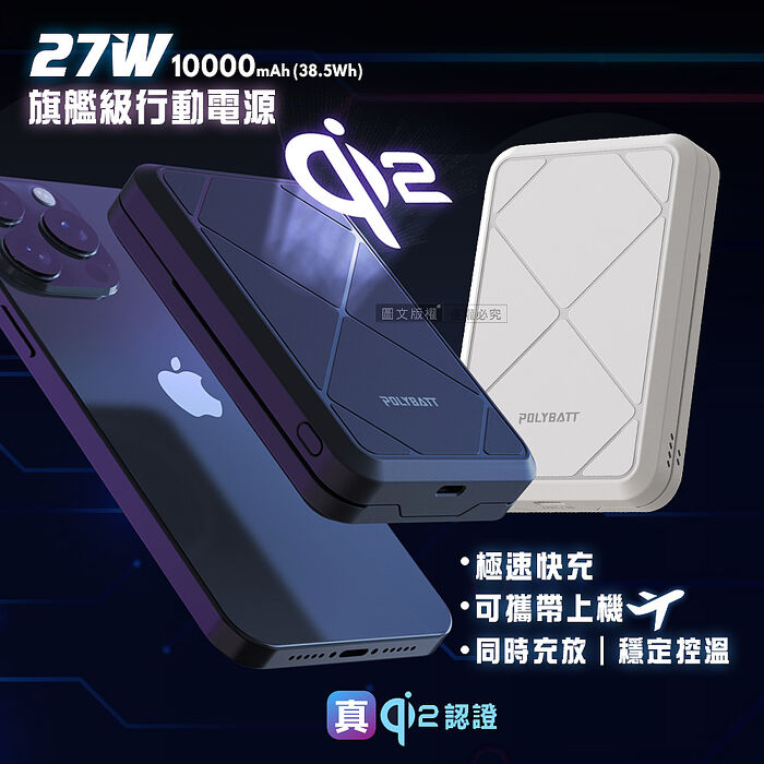 POLYBATT Qi2認證 27W旗艦級10000mAh快充行動電源 石墨烯散熱 磁吸無線充電白色