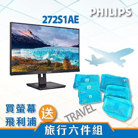 【Philips 飛利浦】272S1AE 27型 平面窄邊框螢幕(IPS/FHD/HDMI)