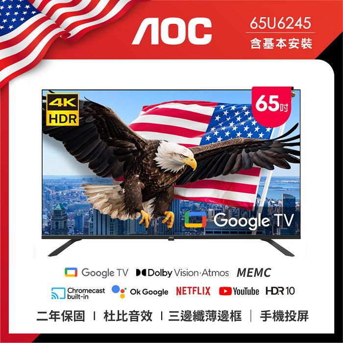 AOC 65型 4K HDR Google TV 智慧顯示器 65U6245 (含桌上型基本安裝)