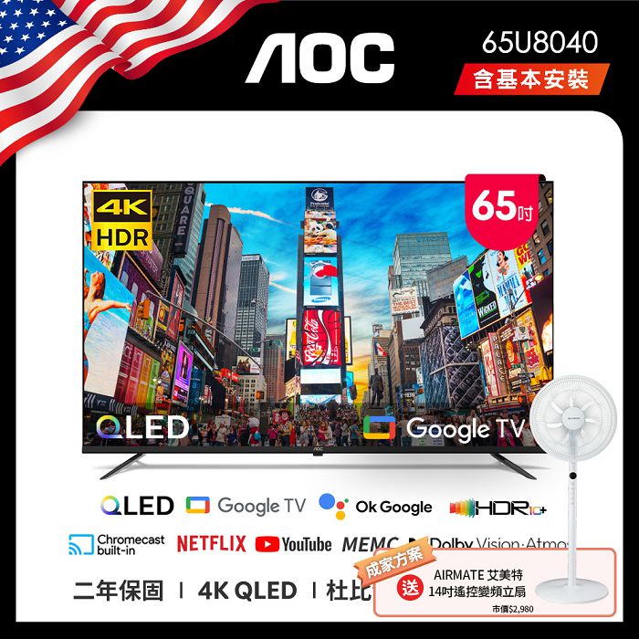 AOC 65型 4K HDR Google TV 智慧顯示器 65U6245 (含桌上型基本安裝) 送艾美特風扇FS35102R
