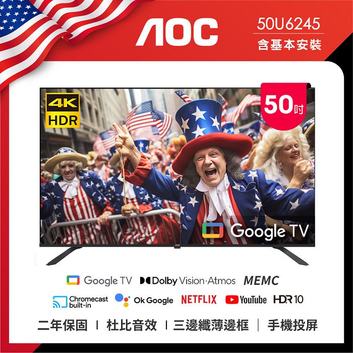 AOC 50型 4K HDR Google TV 智慧顯示器 50U6245 (含桌上型基本安裝)