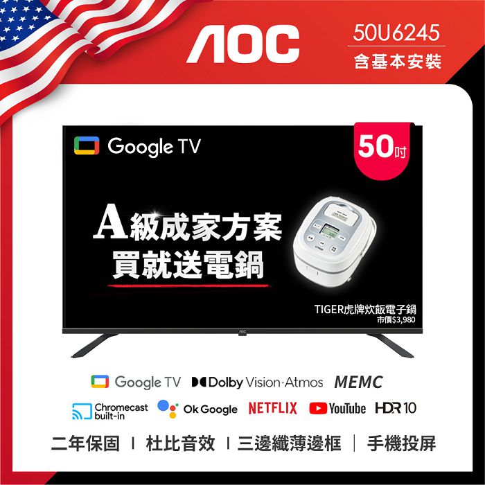 AOC 50型 4K HDR Google TV 智慧顯示器 50U6245 (含桌上型基本安裝) 成家方案 送虎牌電子鍋