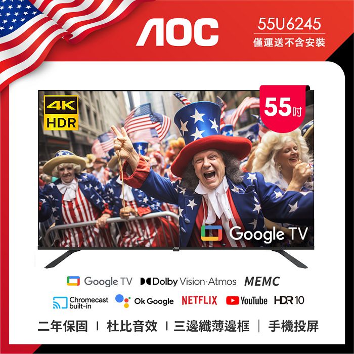 AOC 55U6245 (無安裝) 55型 4K HDR Google TV WI-FI聯網顯示器【智慧家庭】