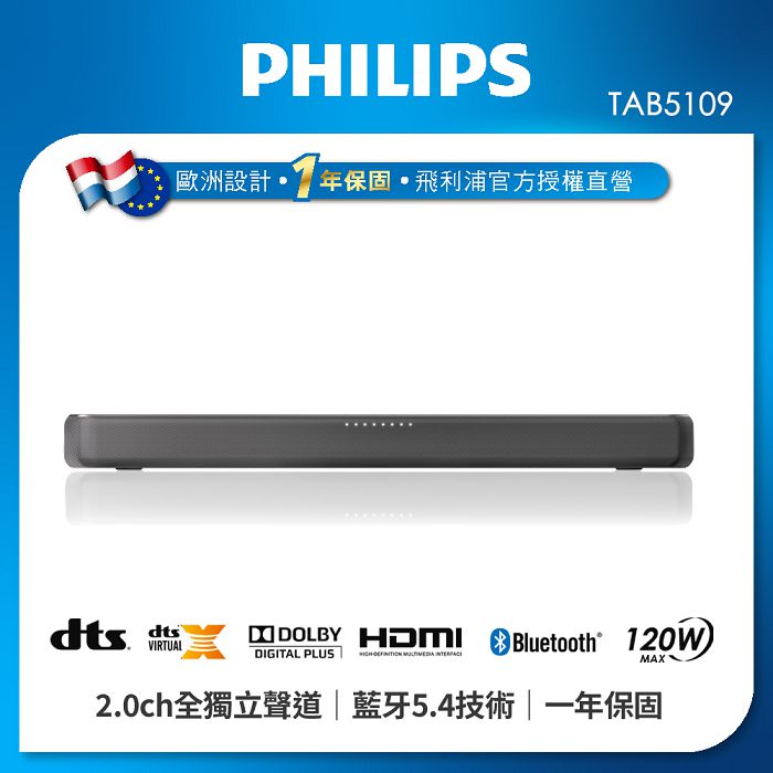PHILIPS 飛利浦 TAB5109 2.0聲道 無線藍牙 聲霸 SoundBar (無安裝) 