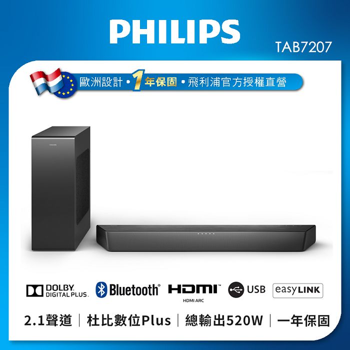 PHILIPS 飛利浦 TAB7207 2.1聲道 家庭劇院 藍芽家庭劇院 聲霸 SoundBar (無安裝)