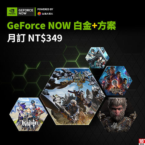 GeForce NOW 白金+方案月訂