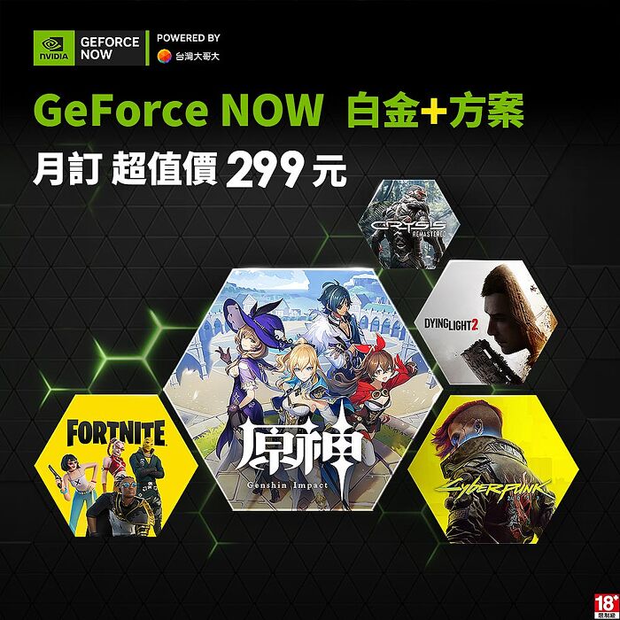 GeForce NOW 白金+方案月訂(30天)(特別促銷)