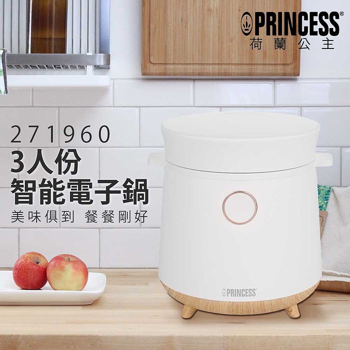 PRINCESS荷蘭公主3人份智能電子鍋271960