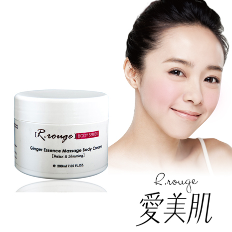 R.rouge愛美肌 薑果熱力曲線緊緻霜200ml