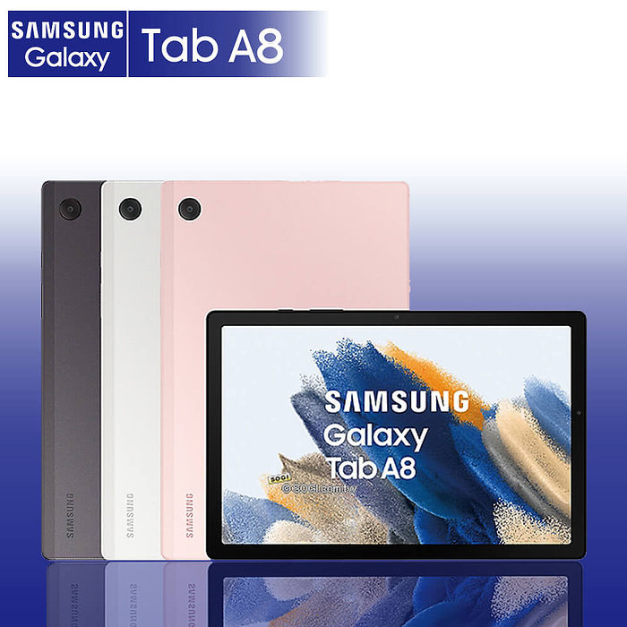 SAMSUNG Tab A8 (X200) 4G/64G 10.5吋 WIFI 平板電腦 【全新出清品】銀