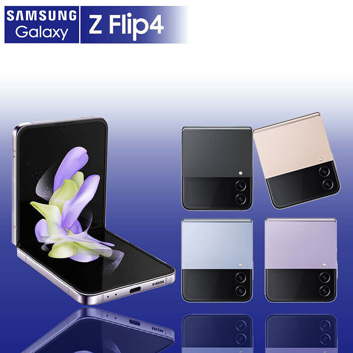 Samsung Z Flip4 5G 8G/128G 6.7吋 贈原廠無線閃充充電組【認證福利品】藍