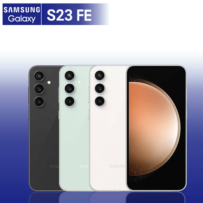 Samsung S23 FE 8G/128G 6.4吋 (贈25W充電頭+保護殼)【認證福利品】薄荷綠